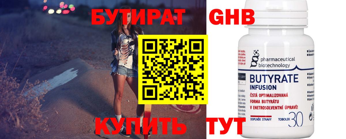 БУТИРАТ GHB Коряжма